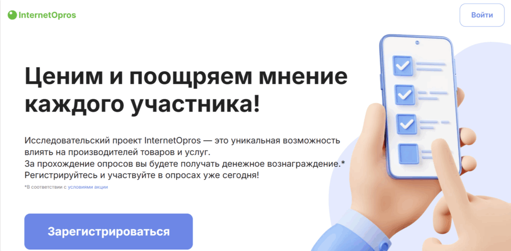 Интернет опророс - вход в личный кабинет