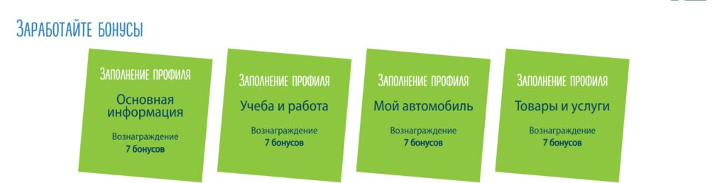 Юонусы за заполнение профиля
