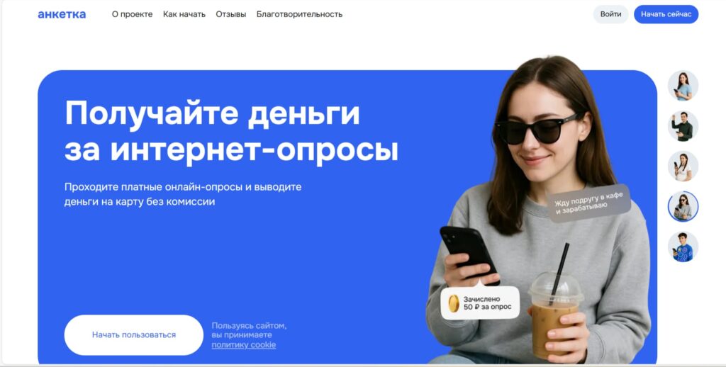 Анкетка - вход в личный кабинет