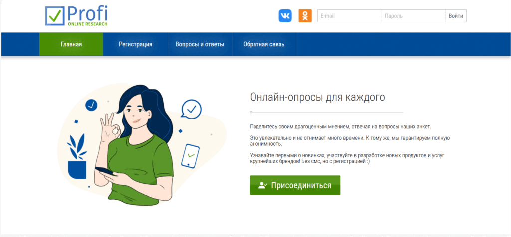 Profi online reseach - вход в личный каюинет